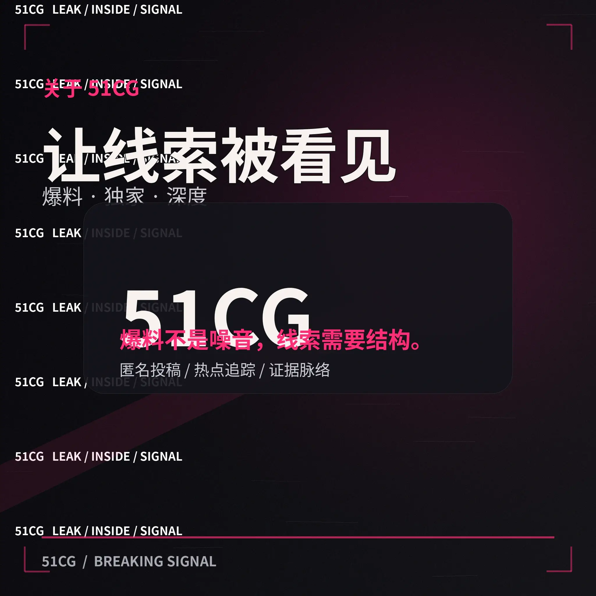 51吃瓜平台公开信息整理理念