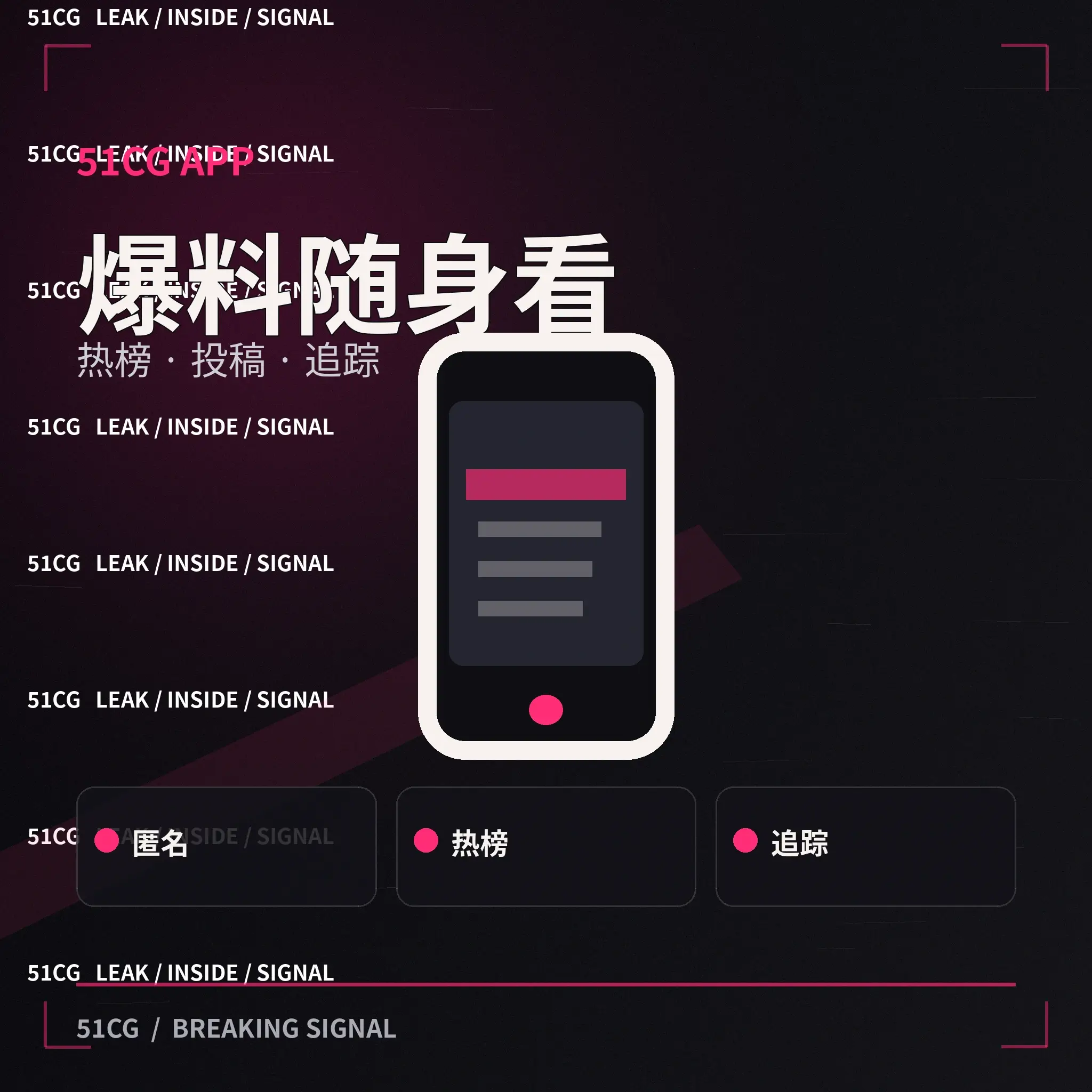 51吃瓜移动端体验示意