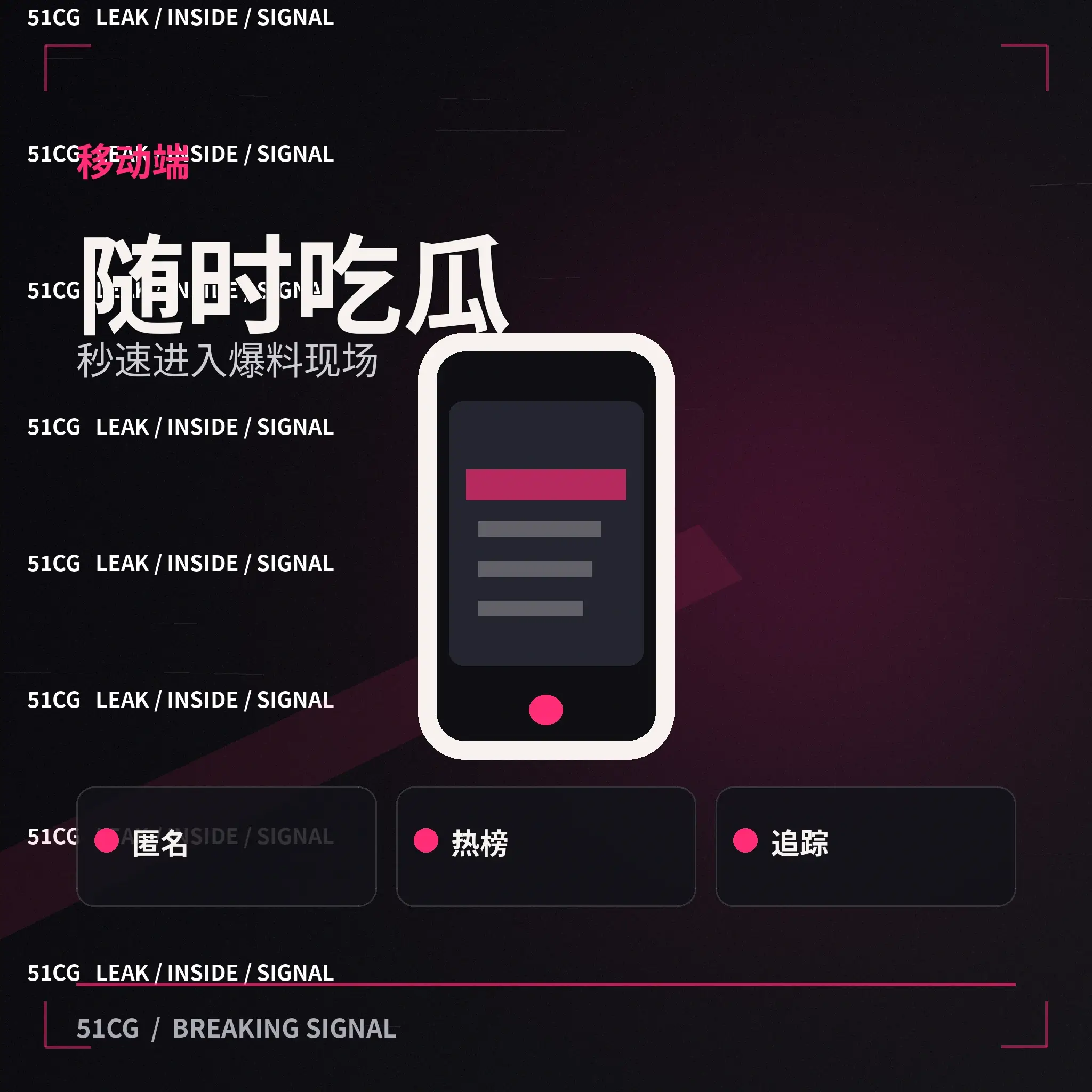 手机端浏览娱乐热点与核实信息